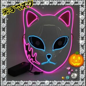 ハロウィン 仮面　狐のお面 発光マスク お面　光るお面　コスチューム ピンク　 MASK LEDマスク 昭和レトロ　仮装　文化祭　