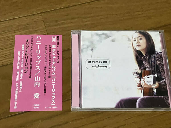 山内 愛 honeylips シネマカクテル CD