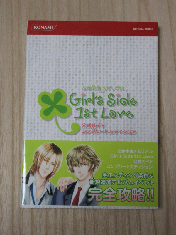 Yahoo!オークション -「ときめきメモリアル girl's side」(本、雑誌