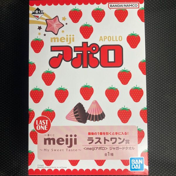 meiji一番くじ ラストワン賞 明治 meijiアポロ ジャガードタオル 新品 未使用