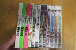 3552 DVD 内村プロデュースなど 12枚 内村光良 出川哲朗 TIM さまーず ふかわりょう バナナマン 最終出品