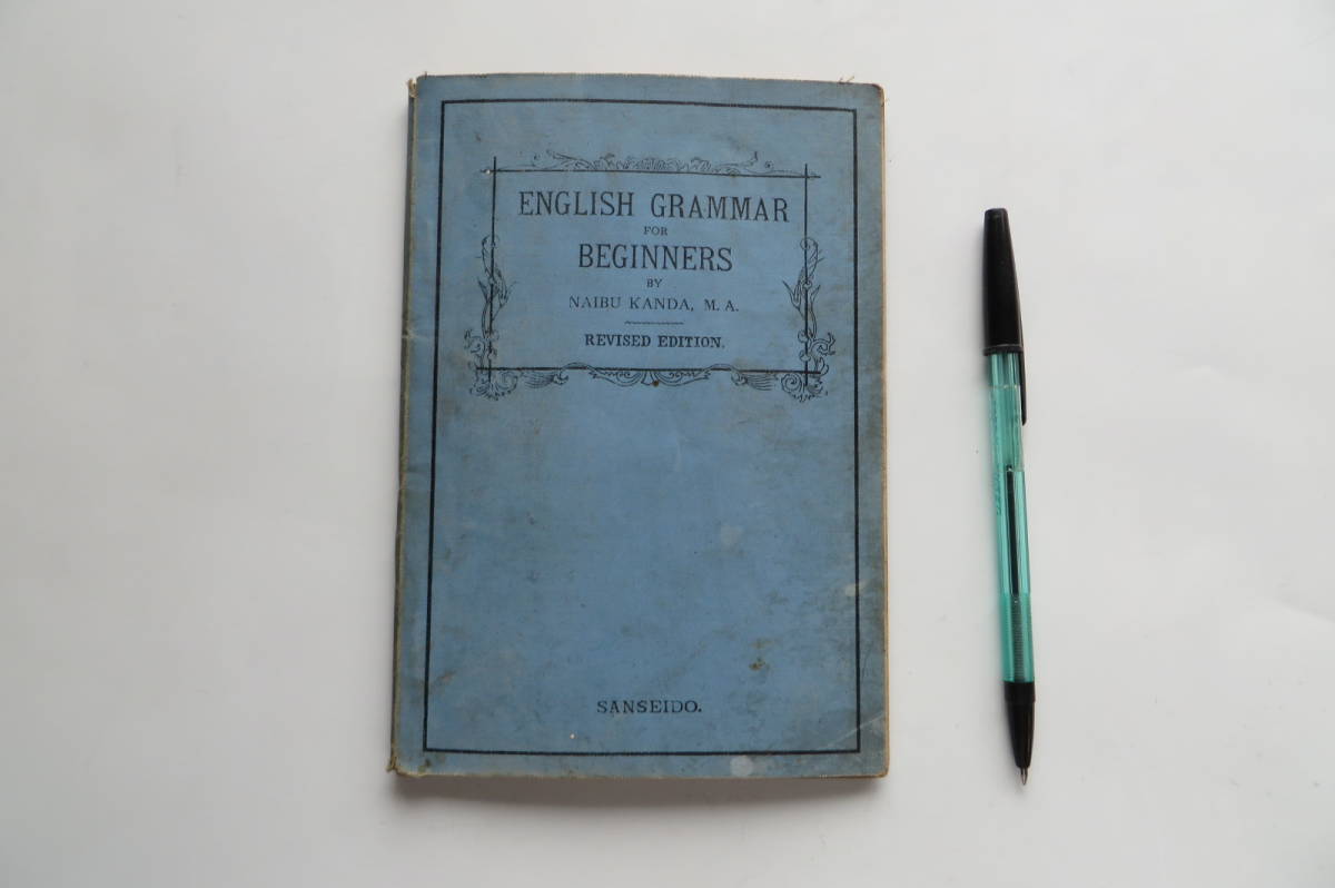 A ENGLISH GRAMMAR 1963年4月10日 発行-
