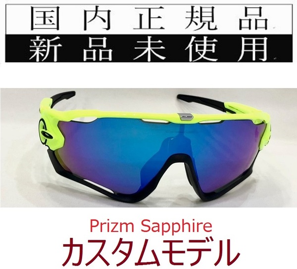 SALE!! JB20-PSA 正規保証書付 新品未使用 国内正規 オークリー OAKLEY ジョウブレイカー JAWBREAKER PRIZM カスタム 野球 自転車 9290