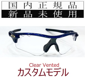 RL24-CLvtd 正規保証書付 新品未使用 国内正規品 オークリー OAKLEY レーダーロック RADARLOCK (A) アジアンフィット 野球 自転車 OO9206