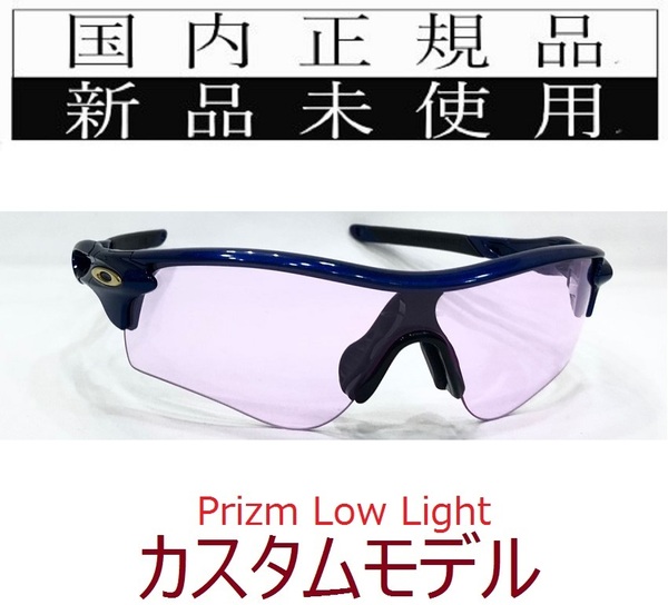 【GW限定価格】 RL24-PLL 正規保証書付 新品未使用 国内正規 オークリー OAKLEY レーダーロック RADARLOCK PRIZM A アジアンフィット 野球