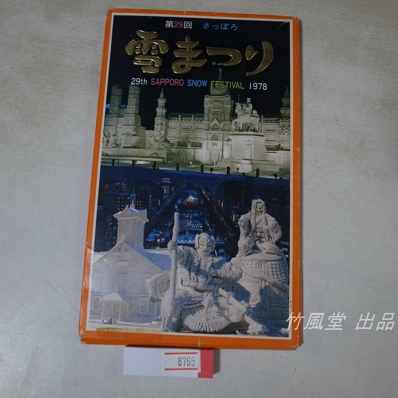 年最新ヤフオク! #さっぽろアンティーク、コレクションの中古