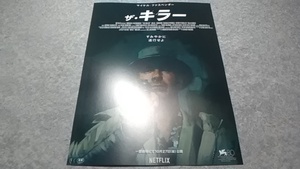 旧作 チラシ 映画 ザ・キラー(計３枚)＋フェアプレー(計１枚)＋ナイアド～その決意は海を越える(計３枚）