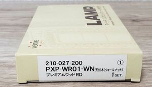 ★LAMP★スイッチコンセントプレートPXP型★プレミアムウッドRD★PXP-WR01-WN★天然木（ウォールナット）新品★閉店特価