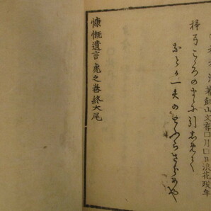 幕末志士和歌漢詩集◆馬場文英編・殉難拾遺◆明治２初版本◆江戸幕末尊王攘夷武市瑞山久坂玄瑞大橋訥庵平野国臣水戸藩土佐藩和本古書の画像9