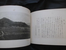 神武天皇御聖跡写真帖◆はじめの天皇・聖蹟帖◆大正１４初版本・橿原神宮◆建国神話古事記日本書紀天皇陵墓御陵墓神社神道右翼和本古書_画像8