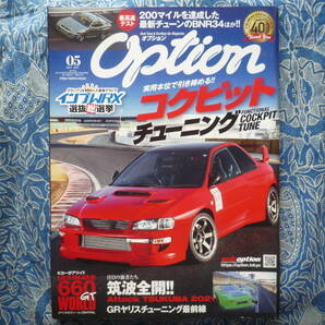 ◇Option オプション 2021年5月号■高速周回路 全開TEST with RH9 R354A-GEAE86R32R33R34R35A14S15Z32Z33Z34EK9EG9A80A90ZN6ZCの画像1