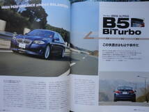 ◇BMWコンプリート Vol.47 ■日本導入全モデル試乗インプレッションを掲載　F10F32F30F22M5XALPINAE36Z3E39ハルトゲE46E90E46M3X3X5Z8M5_画像6