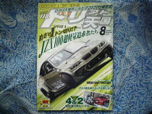 ◇ドリフト天国 2020年 ■JZX100超軽量追及者たち　R31S13S14S15E36JZX100R32GZ20JZZ30SW20Z33Z34V35V36V37R35R33R34C35NANBNCND