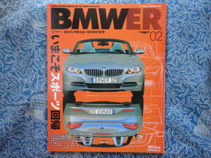 ◇BMWER ビマー Vol.6■ケイマン/ボクスターなにするものぞ硬派なZ4始動　F10F11E92M3Z3アルピナ850iE36E60E65E83E85E39E46E87ハルトゲX3Z8