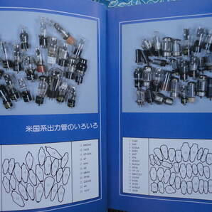 ◇米国系真空管アンプのすべて/ 渡辺 直樹 著 ■パワーアンプ44台プリ2台の製作を紹介,銘機の回路図等も豊富に掲載 菅野MJ管球長岡上杉の画像2