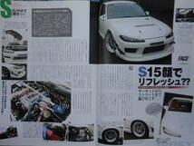 ◇CARBOY チューニングバイブルシリーズvol.10 シルビア 180SX Ⅱ-S13/S14/S15_画像4