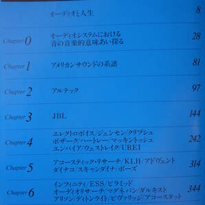 ◇ヴィンテージスピーカー Vol.1 アメリカ篇 別冊ステレオサウンド バックナンバーセレクション 創刊号～No.62 1966-1982 管野MJ管球長岡の画像2