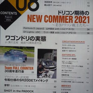 ◇ドリフト天国 2021年 ■若きドリコン戦士たちのマシンチェック/5ドアワゴンドリ車の祭典 R32JZZ30SW20Z33Z34V35V36R35R33R34S13S14S15の画像2