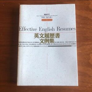 英文履歴書文例集