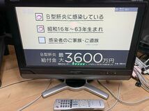 SHARP AQUOS LC-20D50 液晶テレビ　09年製_画像1