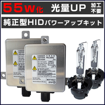 ■光量アップ シビック セダン FD1 FD2 FD3 (H17.9～H22.9) 55W化 D2R 純正バラスト パワーアップ HIDキット■1年保証_画像1