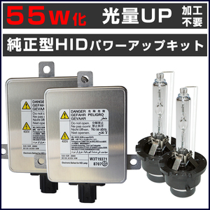 ■光量アップ ホンダ オデッセイ RB1 / RB2 (H15.10～H20.9) 55W化 D2S 純正バラスト パワーアップ HIDキット■1年保証