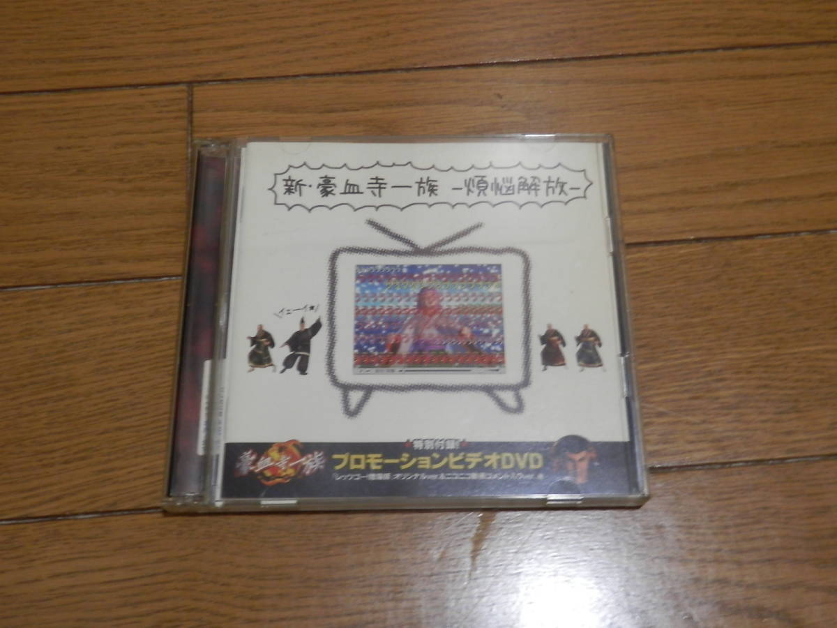 Yahoo!オークション -「新豪血寺一族」(CD) の落札相場・落札価格