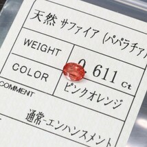 天然パパラチアサファイア　ルース　0.611ct　パパラチア　パパラチャ　Padparadscha Sapphire_画像1