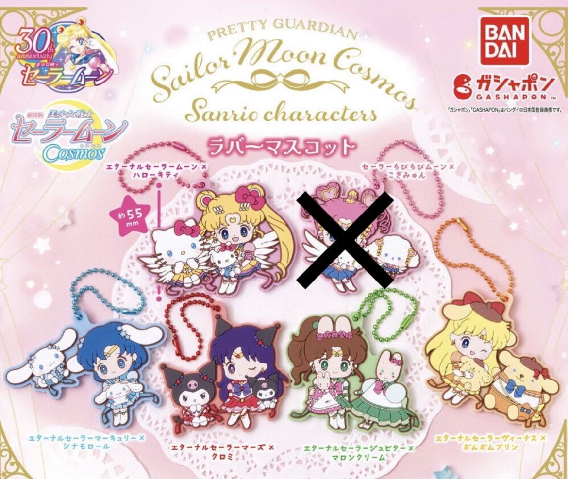 2023年最新】Yahoo!オークション -セーラーコスモスの中古品・新品・未