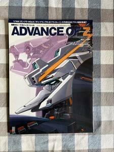 ADVANCE OF Z アドバンス・オブ・Z vol.5 管理A1920 ティターンズの旗のもとに 電撃ホビーマガジン 機動戦士Zガンダム ガンダム