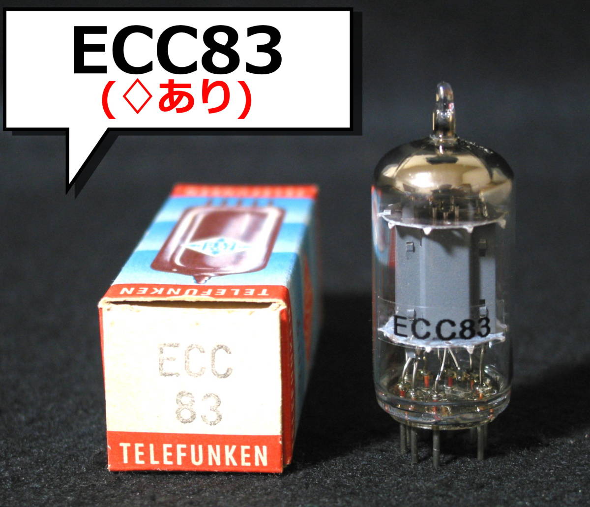 ヤフオク! -「真空管 telefunken ecc83」の落札相場・落札価格