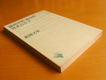 【絶版】「播州平野・風知草」○宮本百合子/著○新潮文庫○表紙カバーあり_画像3