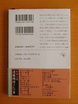 年内最終出品○「沈黙」○遠藤周作/著○新潮文庫○表紙カバー・帯あり_画像4