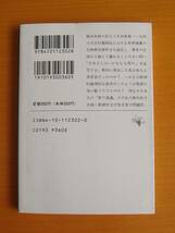 「海と毒薬」○遠藤周作/著○新潮文庫○表紙カバーあり_画像4