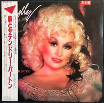 見本盤 白レーベル 帯・解説付 LP ドリー・パートン Dolly Parton ／ 麻とサテン Burlap & Satin RPL-8204_画像1