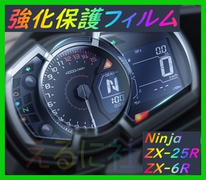 【残りわずか】メーター 保護フィルム Ninja250 650 1000 ZX-25R ZX-6R Versys-X250等 A1003