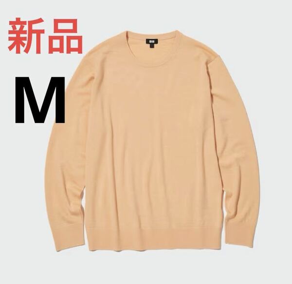 新品　ユニクロ　エクストラファインメリノクルーネックセーター（長袖）Mサイズ