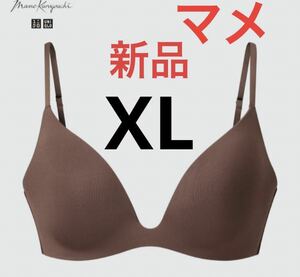 新品　ユニクロ　マメ　コラボ　ワイヤレスブラ　XLサイズ　36ブラウン