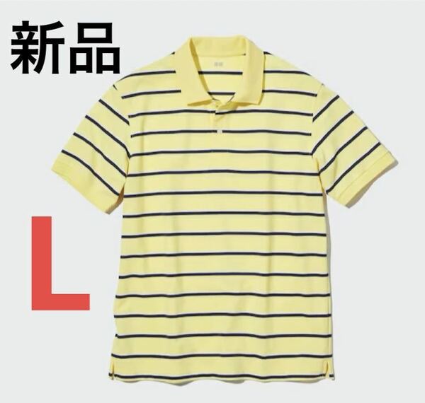 新品　ユニクロ　ドライカノコボーダーポロシャツ（半袖）Lサイズ　yellow