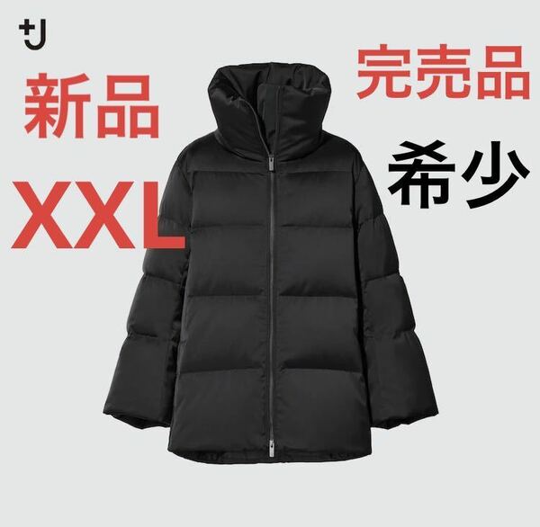 【希少】新品　ユニクロ　+J ダウンボリュームジャケット　XXL ブラック