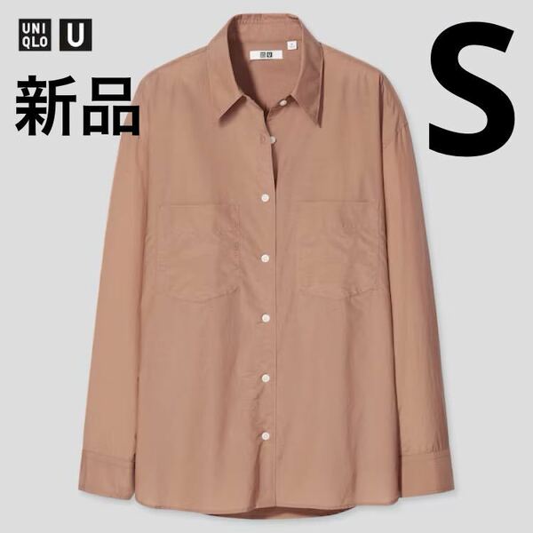 新品　ユニクロ　ユー　ダブルポケットオーバーサイズシャツ（長袖）Sサイズ