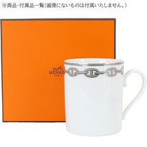 エルメス HERMES マグカップ Chaine d'Ancre platinum mug シェーヌダンクル プラチナ マグ 3226_画像5