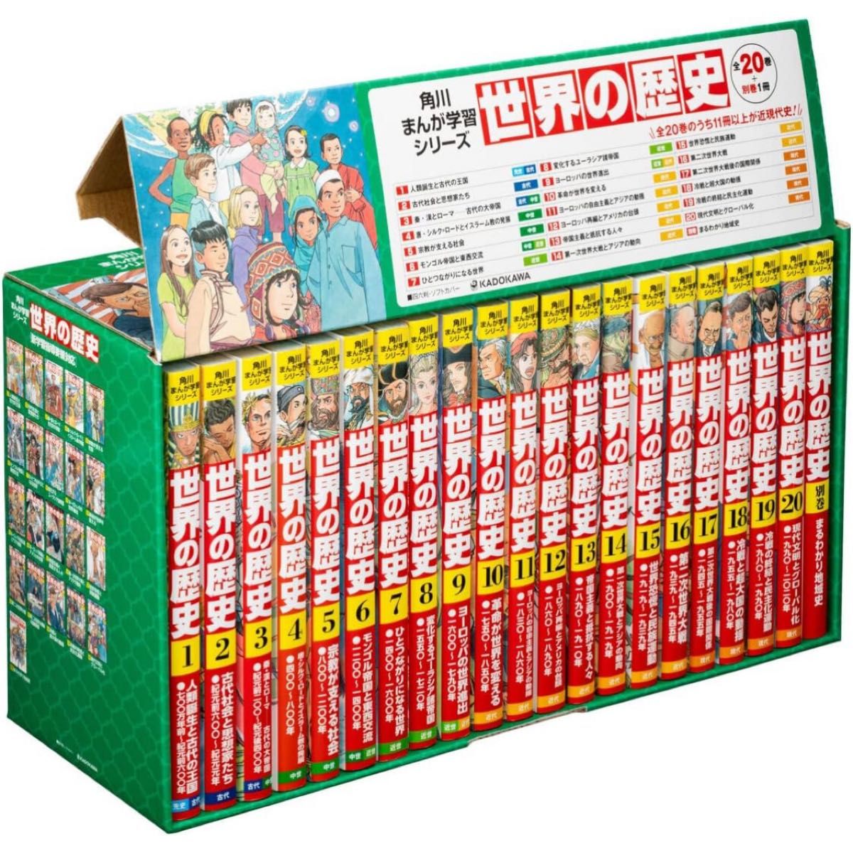 角川まんが学習シリーズ 世界の歴史 全巻+別巻1冊定番セット