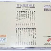 中古CD　日本童謡集　１　２　３　まとめ売り_画像5