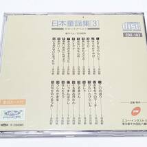 中古CD　日本童謡集　１　２　３　まとめ売り_画像7