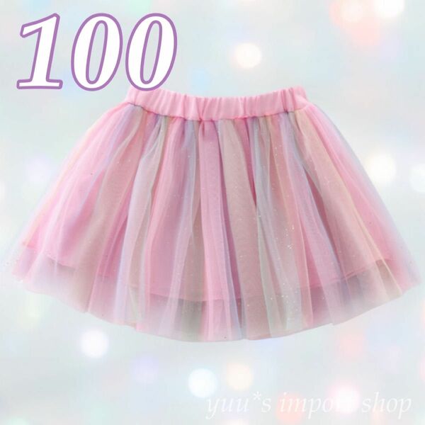 スカート 女の子 キッズ 100 チュール レインボー カラフル ピンク 衣装 ダンス 普段着 仮装 ハロウィン 虹色 ディズニー