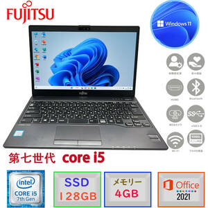 第七世代Corei5 13.3型フルHD液晶 驚速SSD128GB メモリ4GB Windows11 MSoffice2021 FUJITSU LIFEBOOK U937/P Bluetooth カメラ 無線 HDMI F