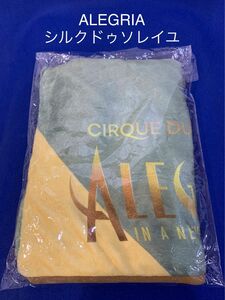 ALEGRIAシルクドゥソレイユひざ掛け新品