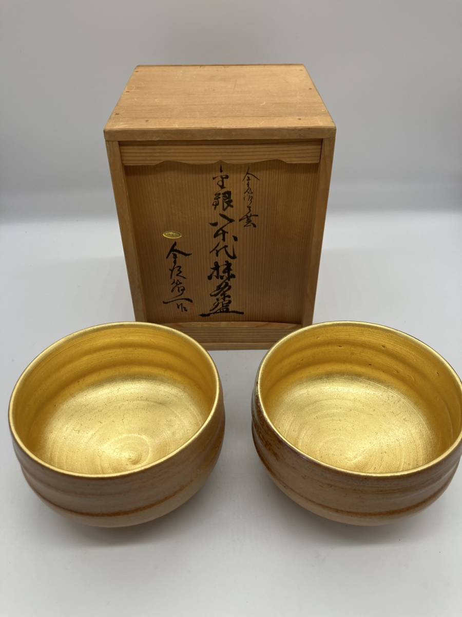 2023年最新】Yahoo!オークション -抹茶碗 人間国宝(日本の陶磁)の中古