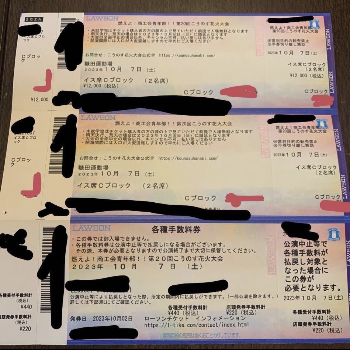 ヤフオク! -「椅子」(興行チケット) の落札相場・落札価格